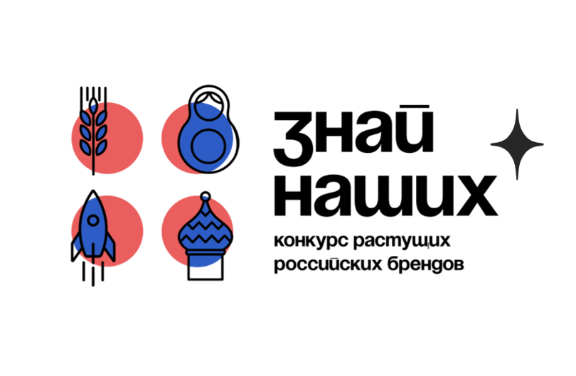 Продолжается прием заявок на участие во втором Всероссийском конкурсе «Знай наших»